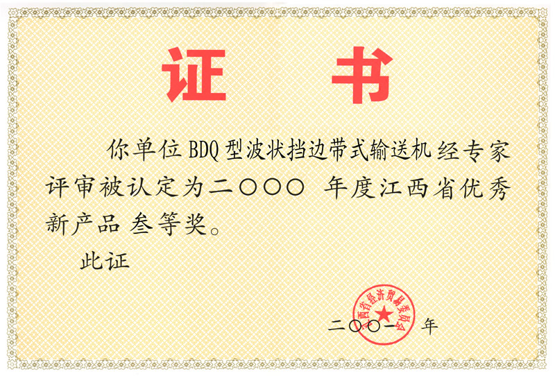 BDQ新產(chǎn)品三等獎(jiǎng)